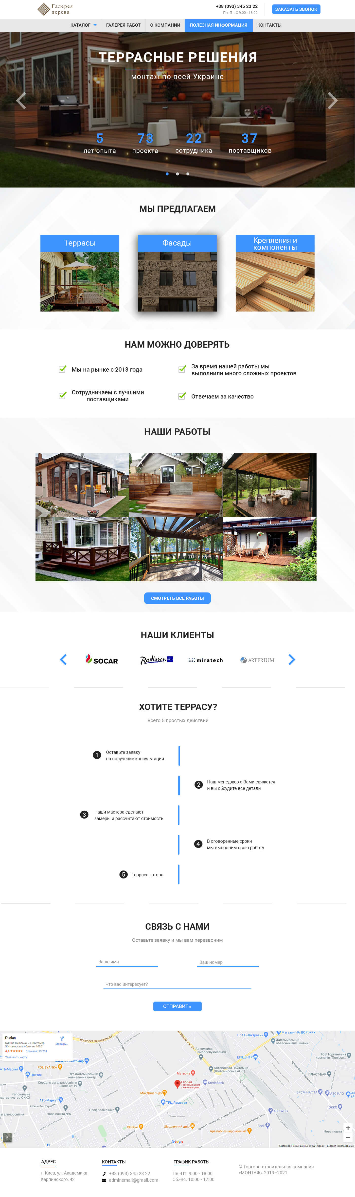 Gallery-wood - Multipage site